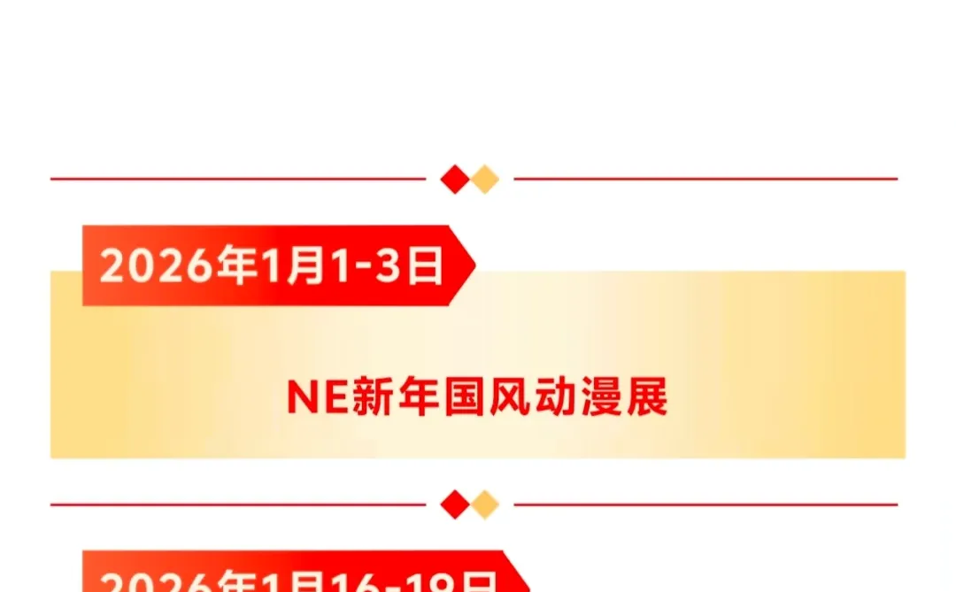 12月-1?️份郑州国际会展中心展会预报❗