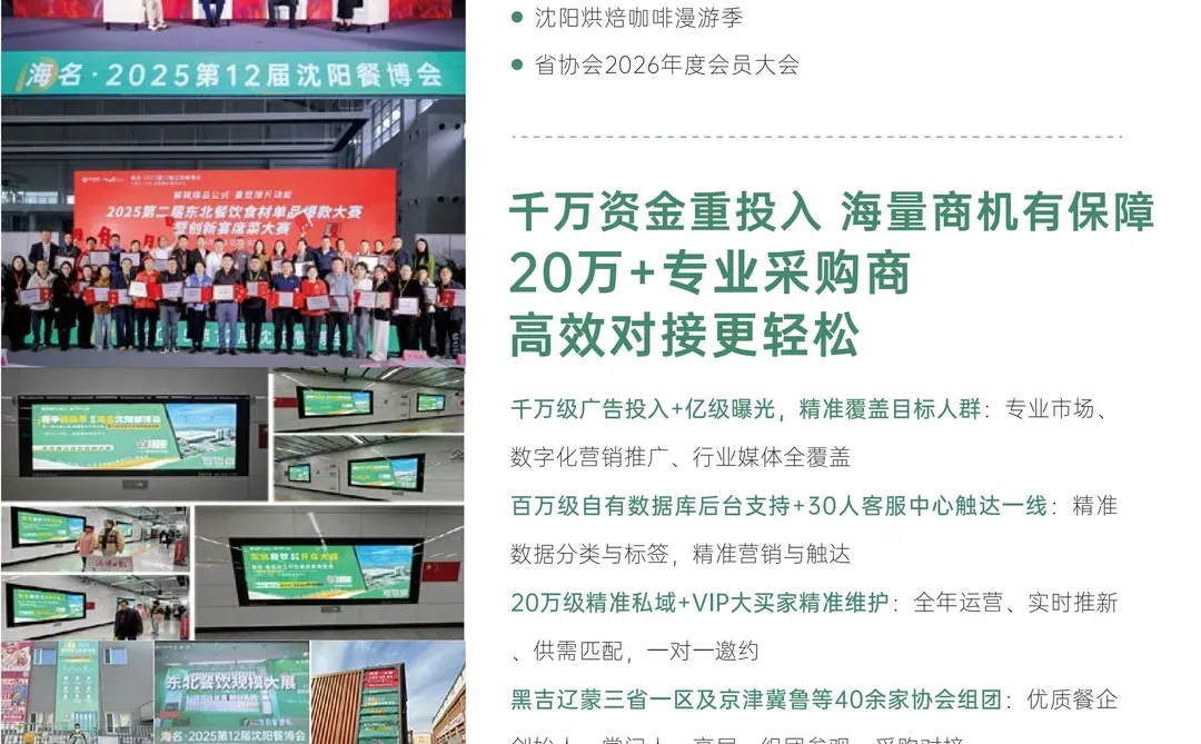 2026沈阳中央厨房及食品加工与包装设备展