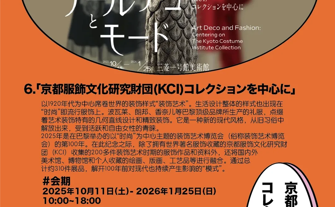 东京看展｜新的一年东京看什么展？