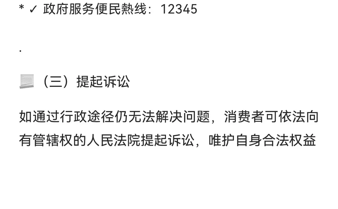 消费维权，必备的四点法律知识??