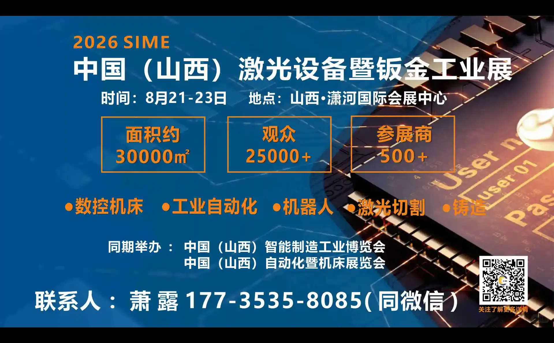 2026山西激光设备博览会