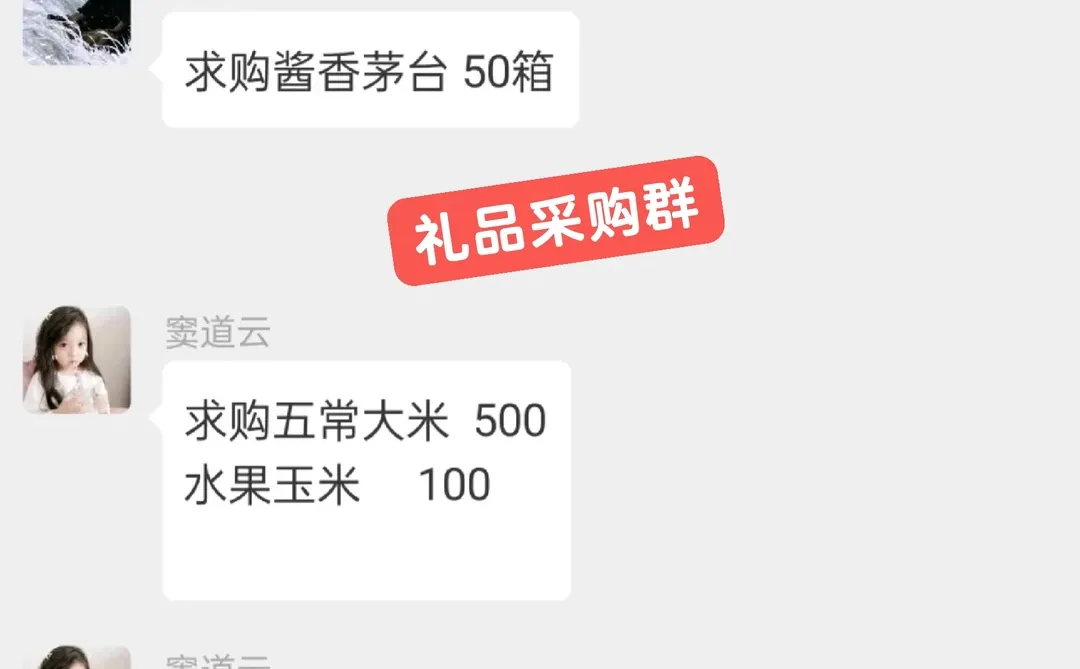 采购～进群