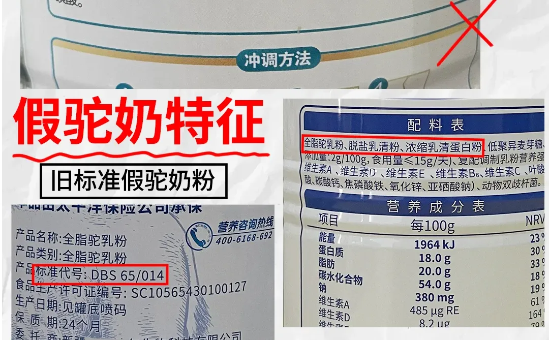 驼奶粉中老年骗局——千万不要再买假驼奶了