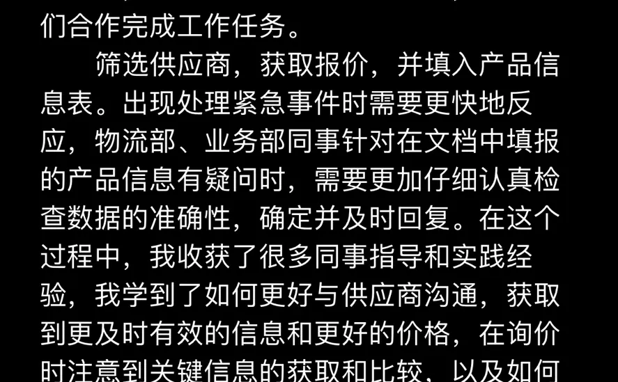 采购工作内容#一周总结