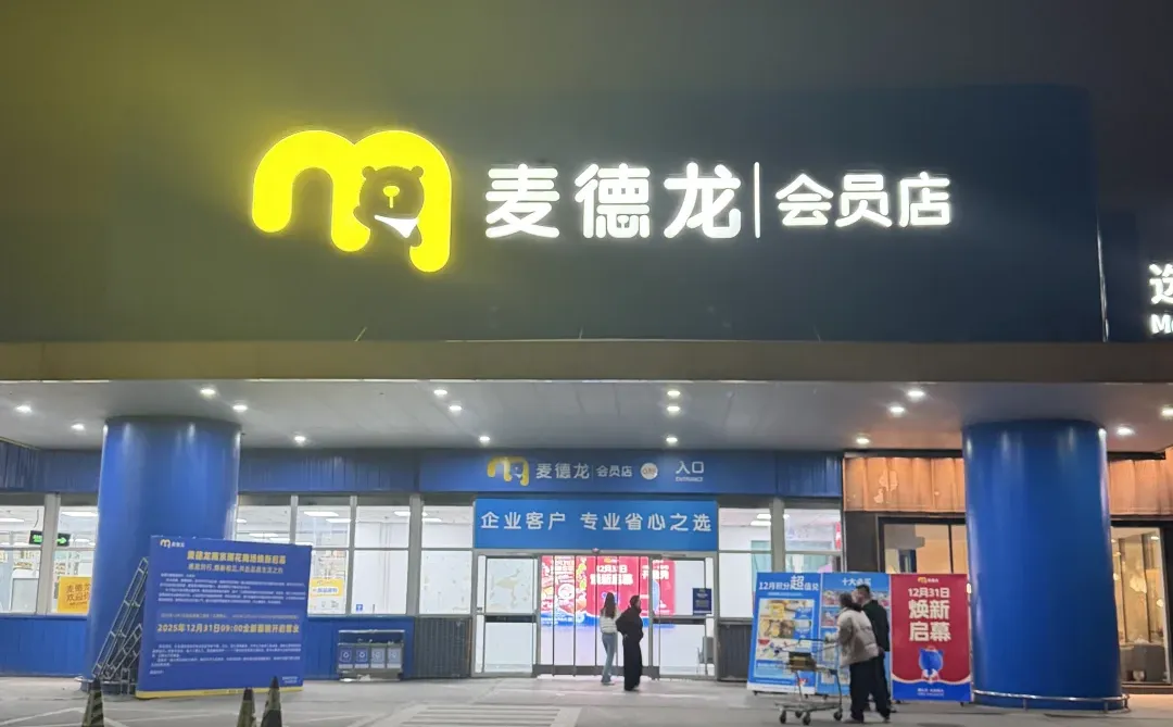南京的老牌会员超市麦德龙出大事了！