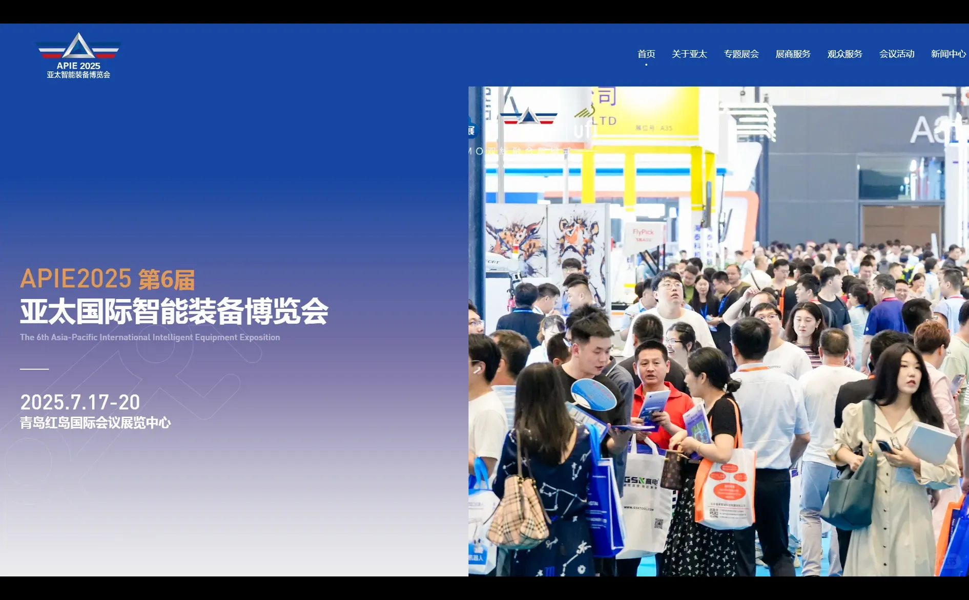 青岛 亚太智能装备大会