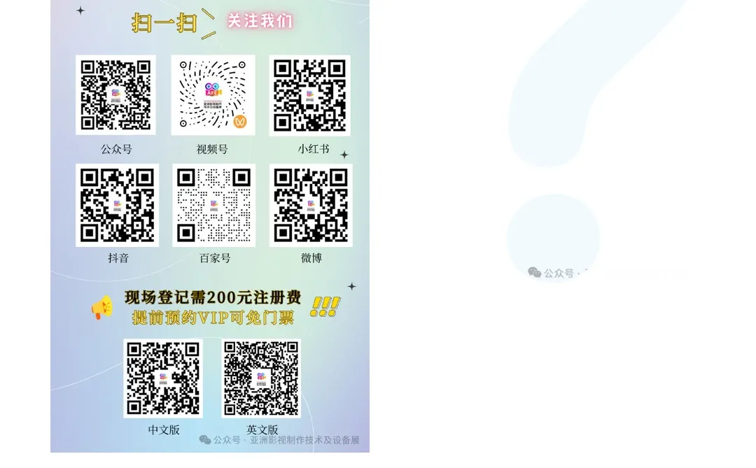 参展福利集结！AFE 影视展 “赋能新生” 专