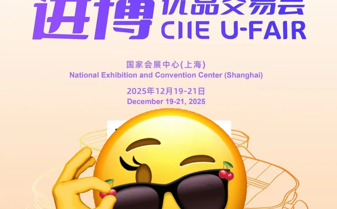 2025进博优品交易会｜香文化伴手礼、制香体验