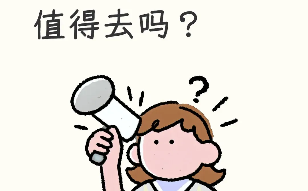 请问诺亚设计展值得去吗？