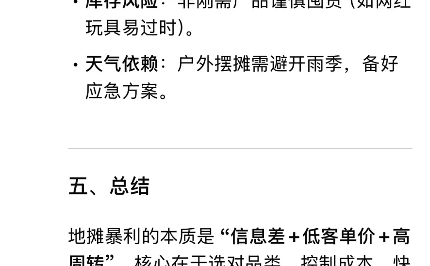 DeepSeek手把手教你摆摊?