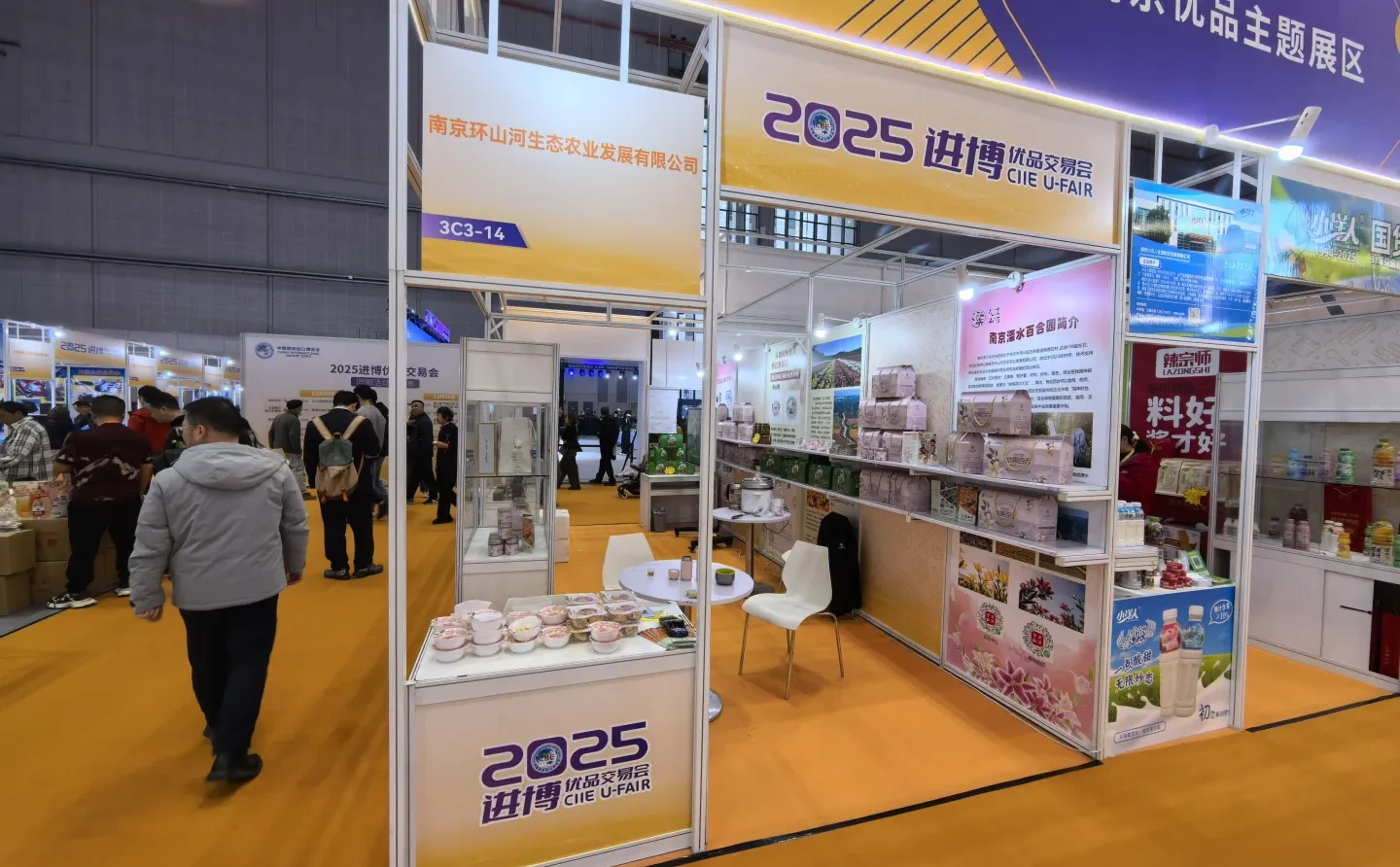 进博会优品交易会