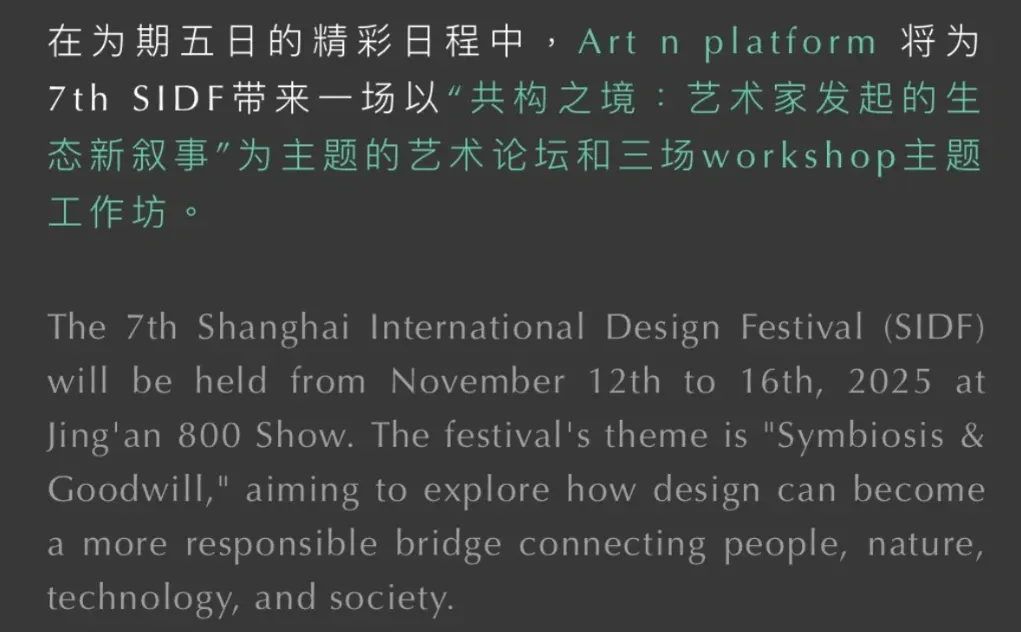 7th SIDF｜共构之境：艺术家发起的生态新叙事