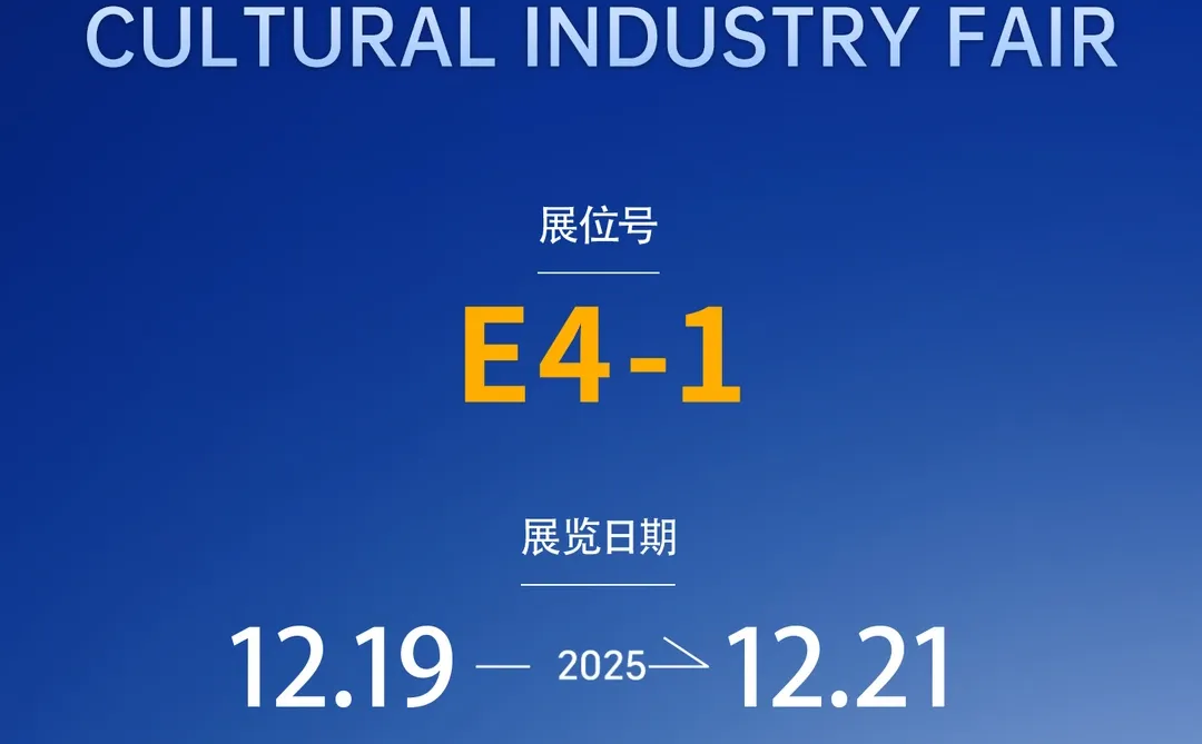 瑞普照明诚邀您莅临2025广州文化产业交易会