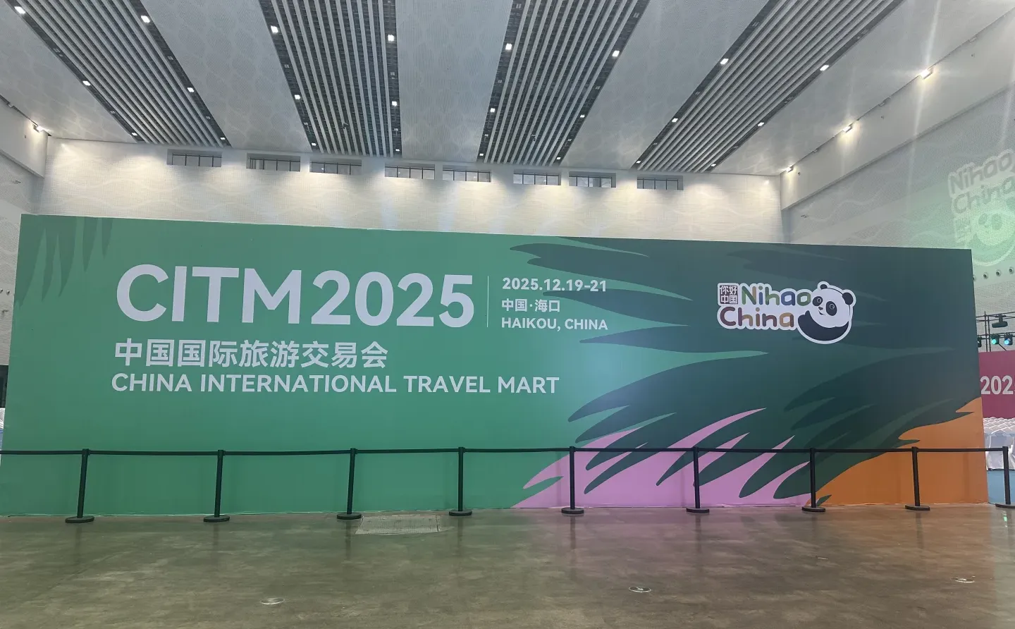 今日到达国际旅游交易会