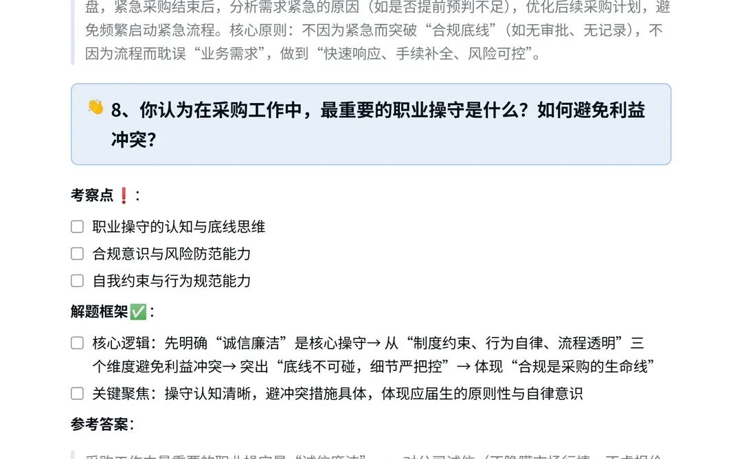 携程‖采购专员面真题拆解分析