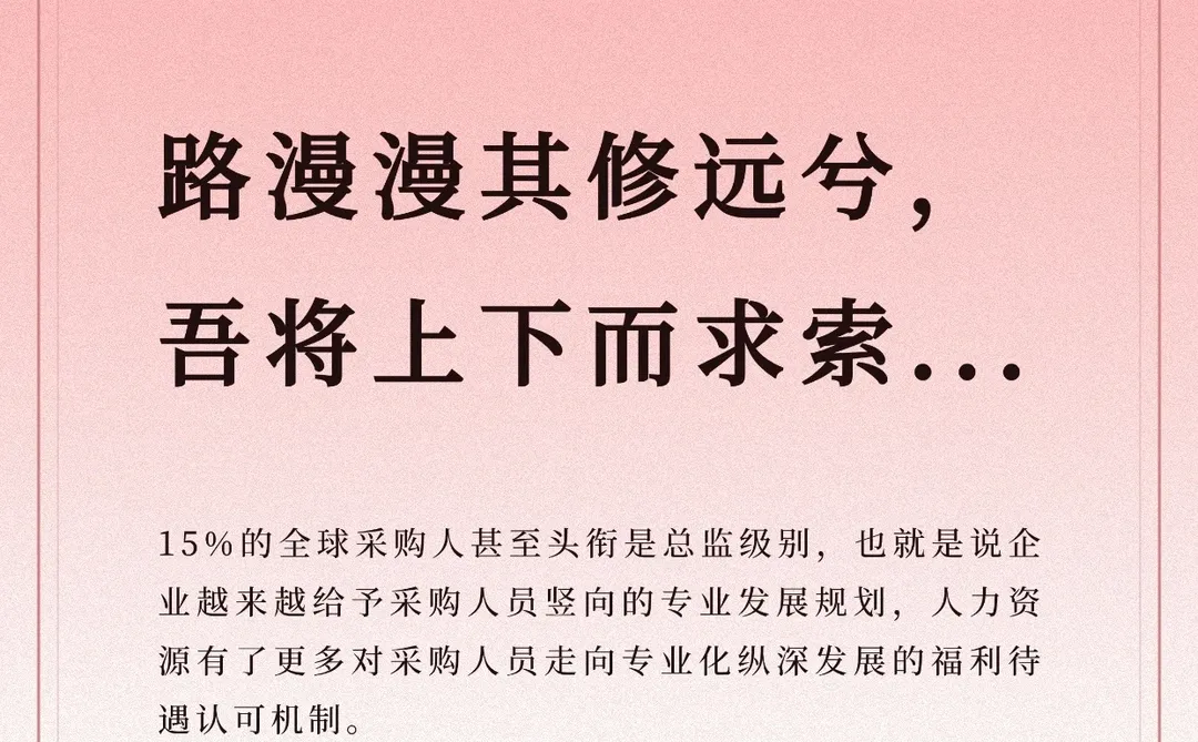 采购风云:新需求下的供应商开发与职业坚守