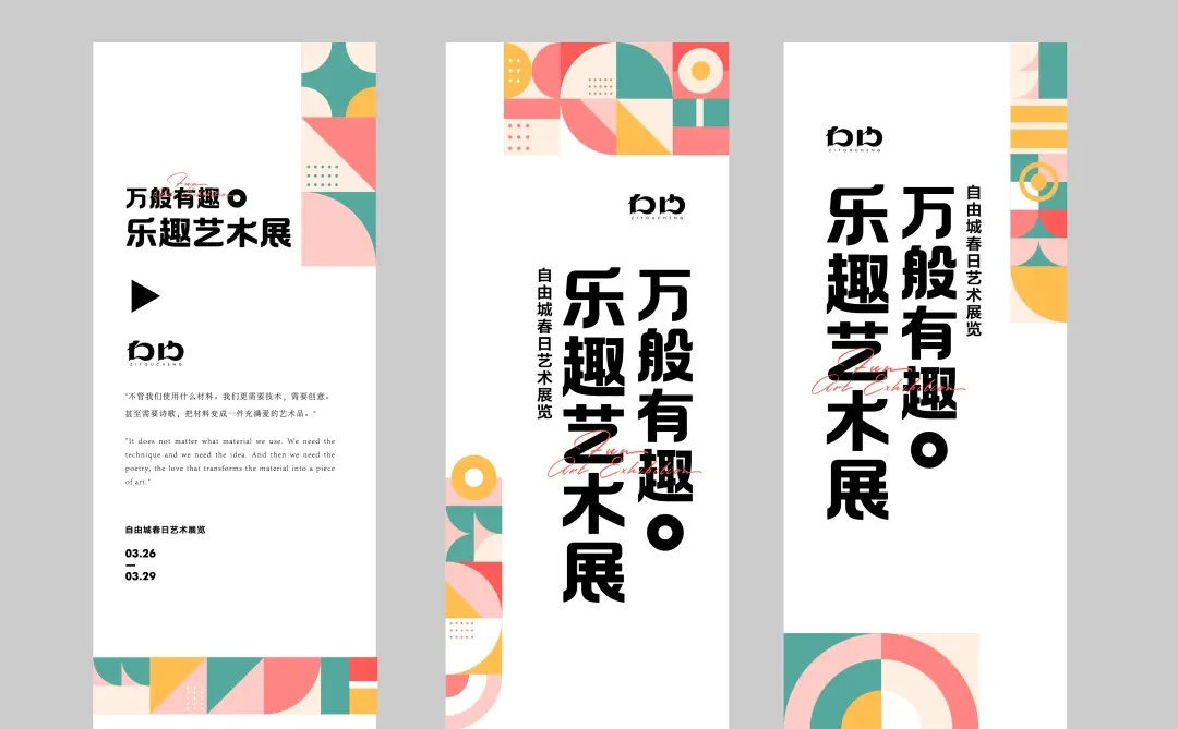 设计分享｜几何图形艺术展KV