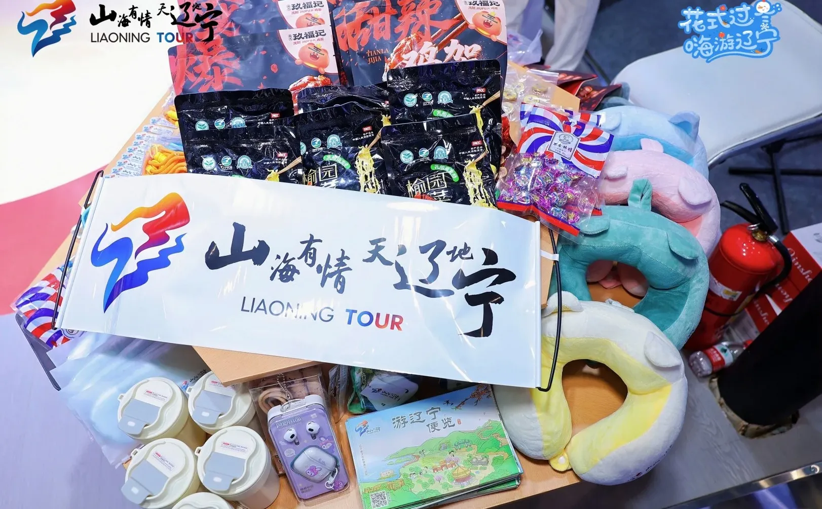 辽宁文旅闪耀2025中国国际旅交会