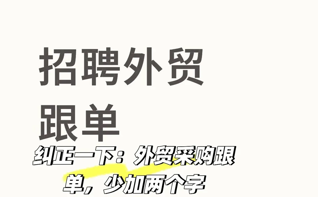 招外贸采购跟单