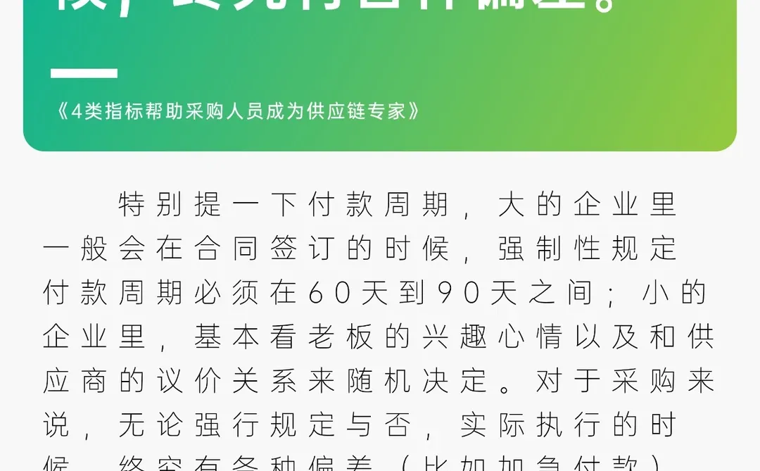 采购核心能力与谈判智慧