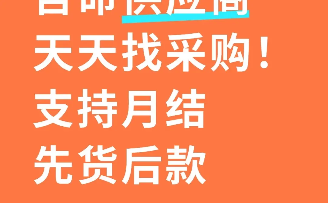 各个公司的采购宝宝们都在哪里呀！！