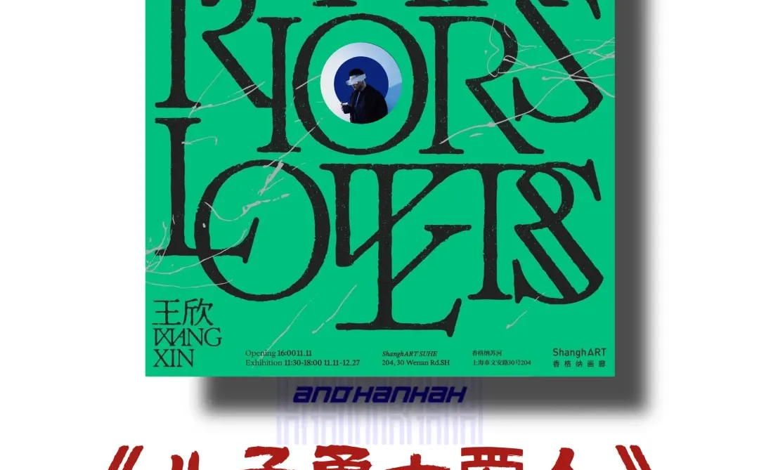 上海新展｜值得看‼️魔都十二月必看免费展?