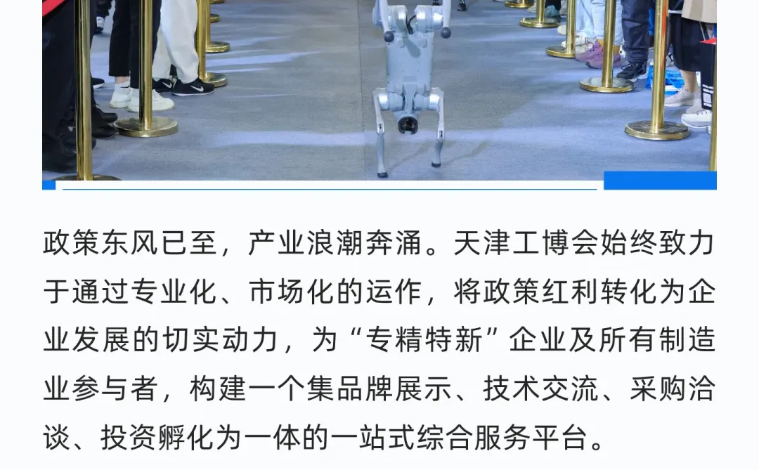 “专精特新”政策红利释放，天津工博会成企