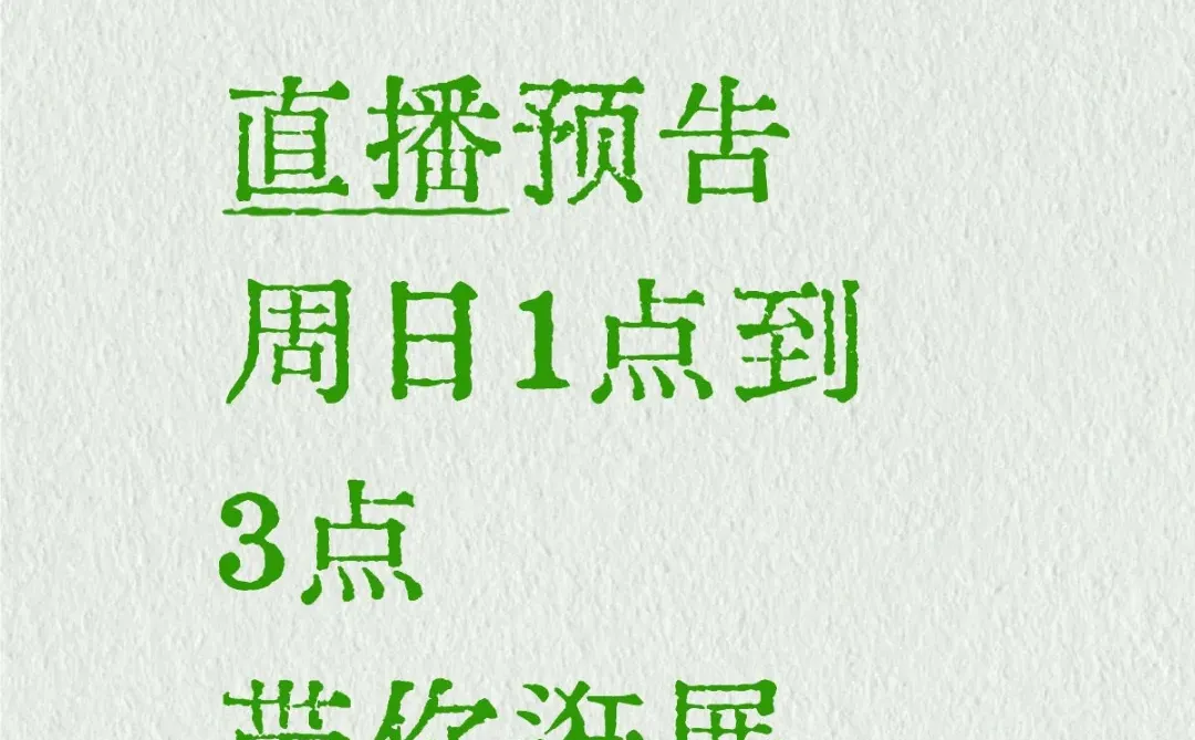 破界 在线逛展预告