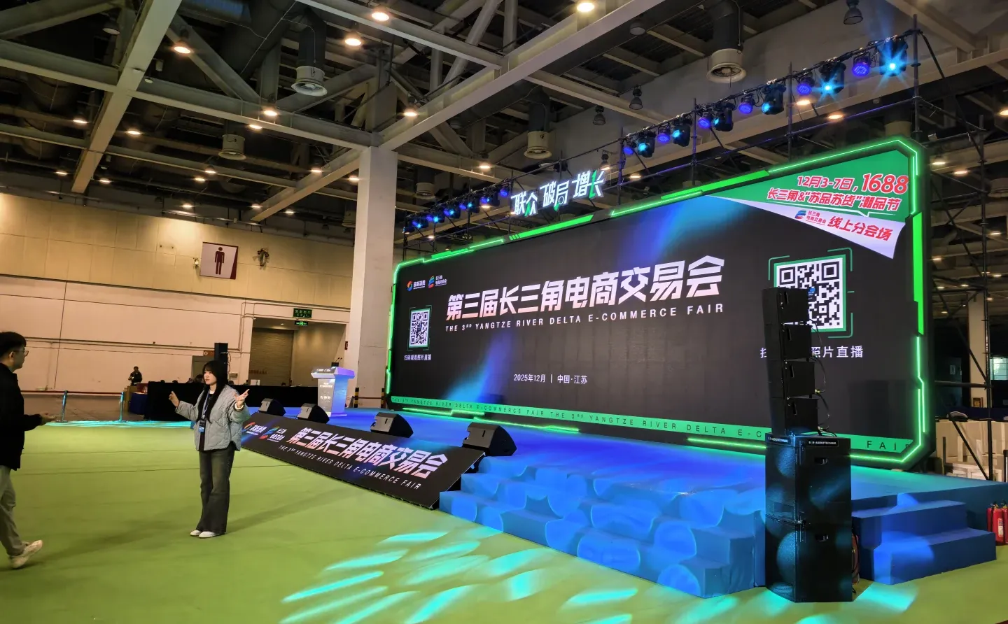 苏博看展 第三届长三角电商交易会