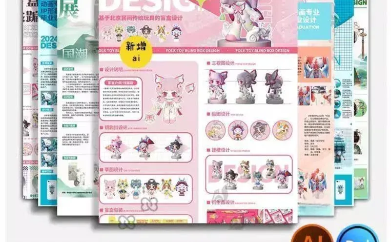 ip展板毕业设计展作品集模板文创包装展板