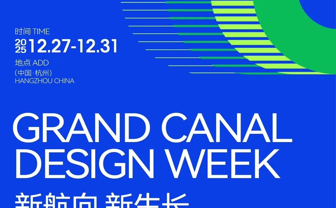 运河边上办了场设计周！