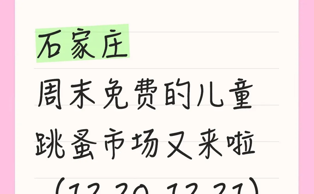 快带宝贝来参加吧