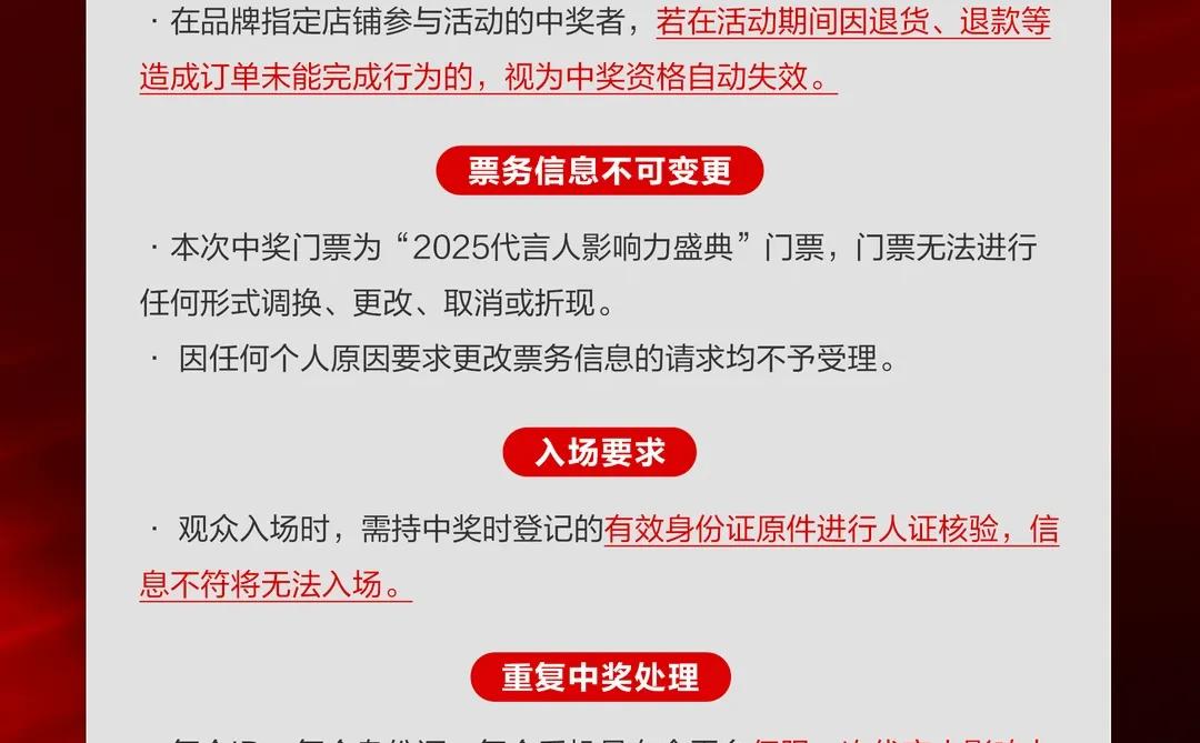 SKG × 代言人影响力盛典｜直播间来送票啦