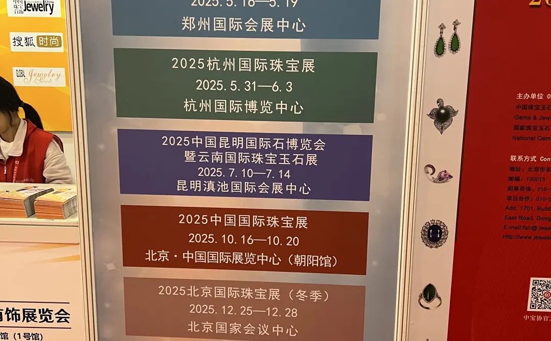 上海珠宝展 欧洲美物大集合