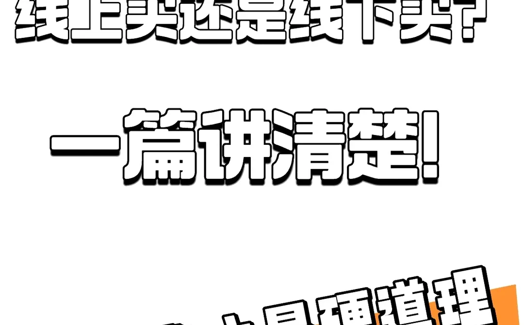 宴席用酒线上买还是线下买？