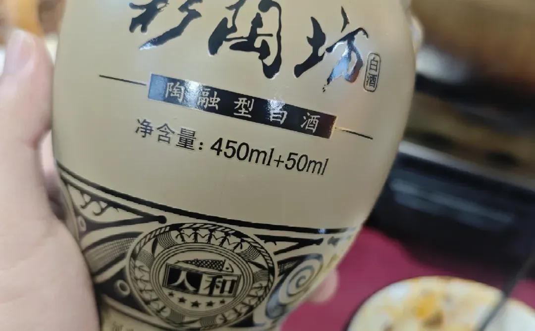 ? 彩陶坊·人和五星品鉴