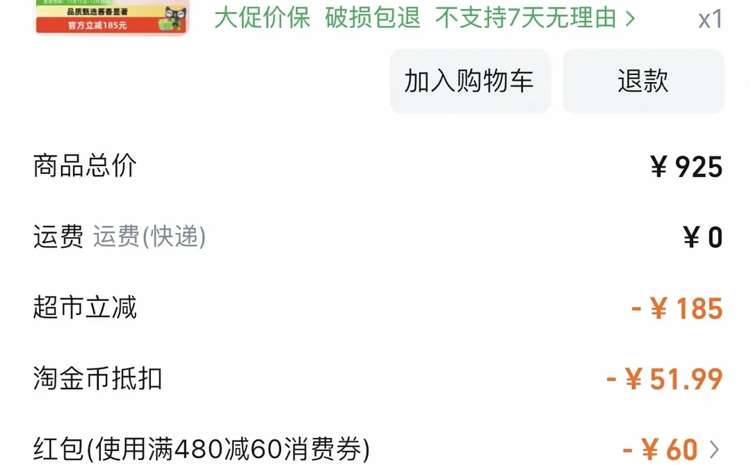 君品这个价格划算吗？