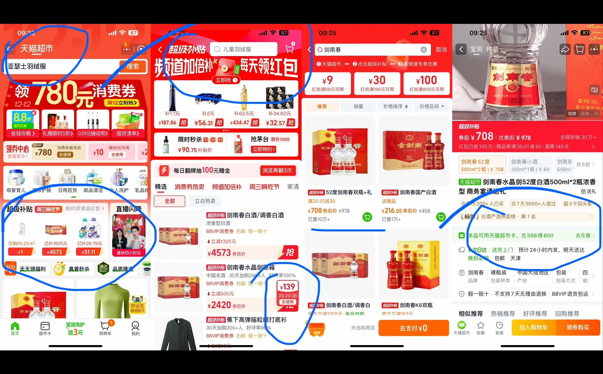 啊不是！剑南春这价了，要囤下送礼用吗？