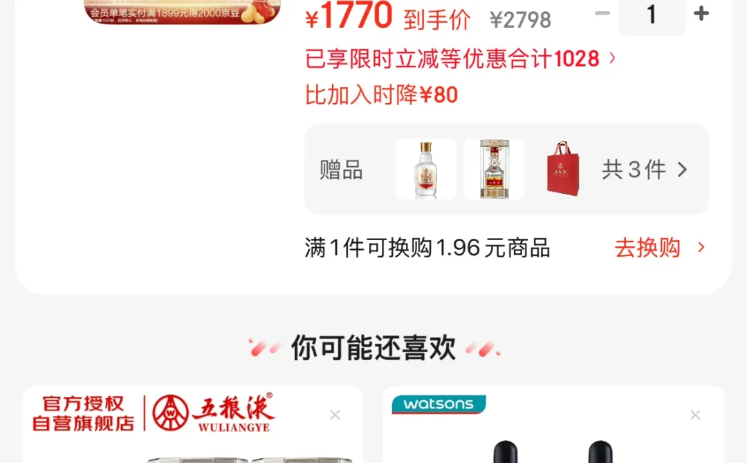 某东入手五粮液靠谱不