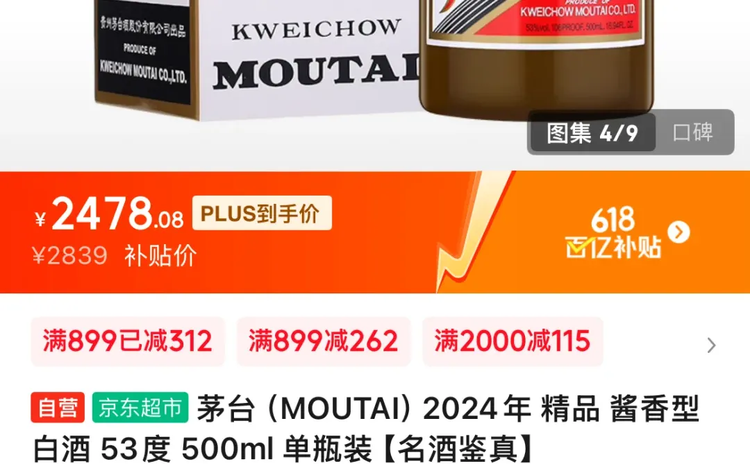 2478精品茅台！