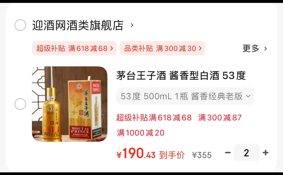 6.8京东 买点酒备用