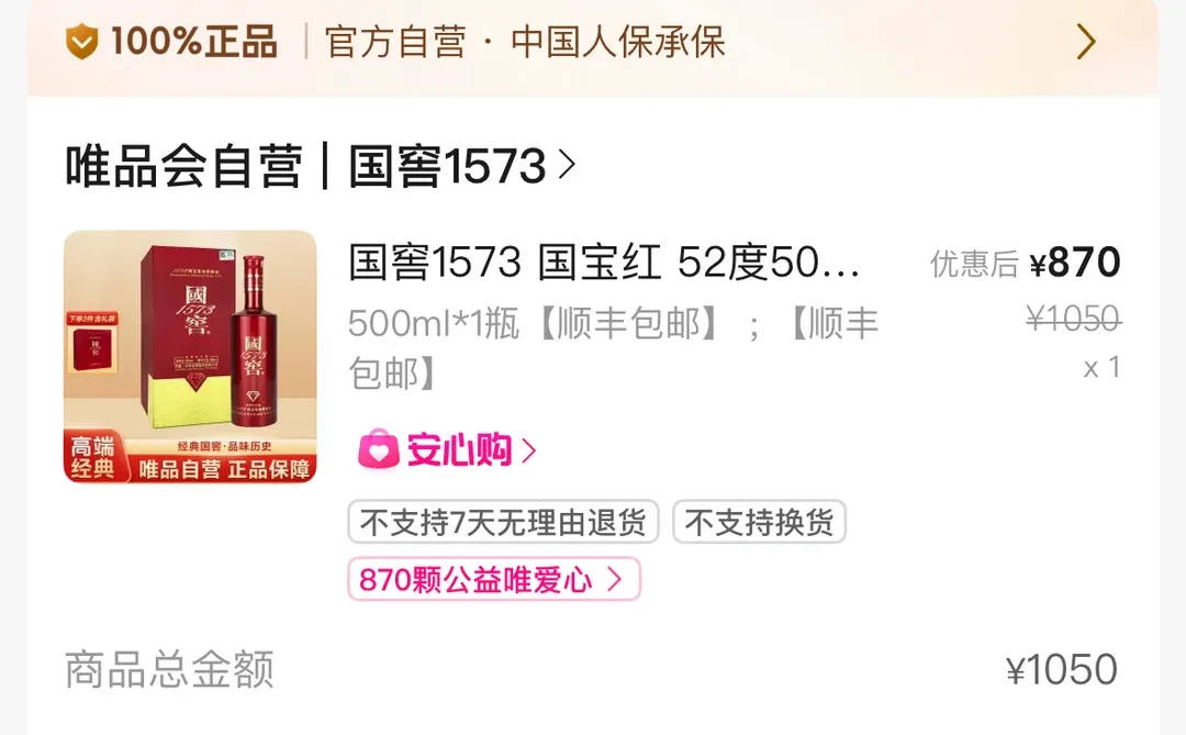 618京东天猫唯品会捡酒