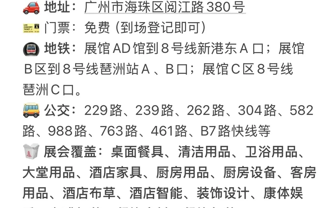 广州新展！酒店餐饮人别错过！