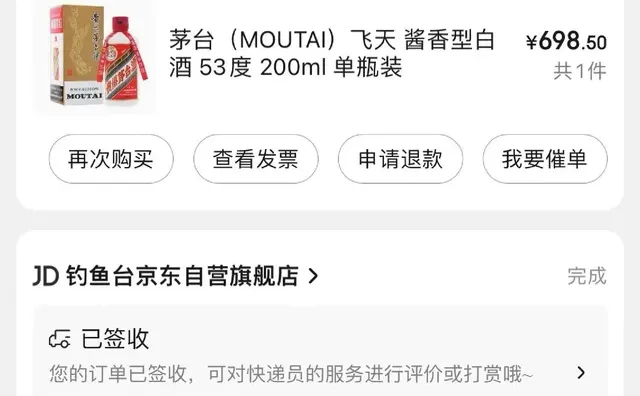 699的茅台200ml轻松拿下