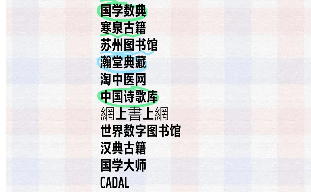 干货分享｜考古文博研究生常用网站