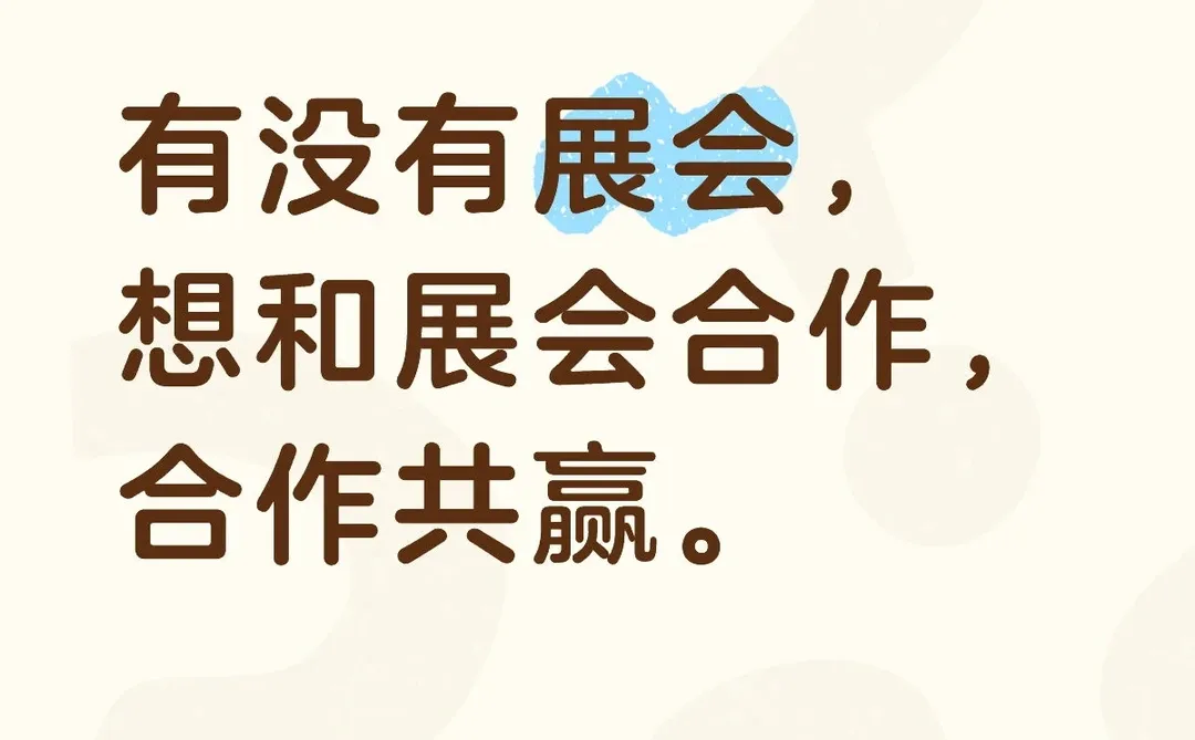寻找展会资源