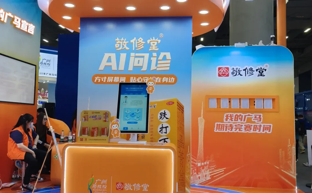 广州比健身房还好玩的敬修堂展位