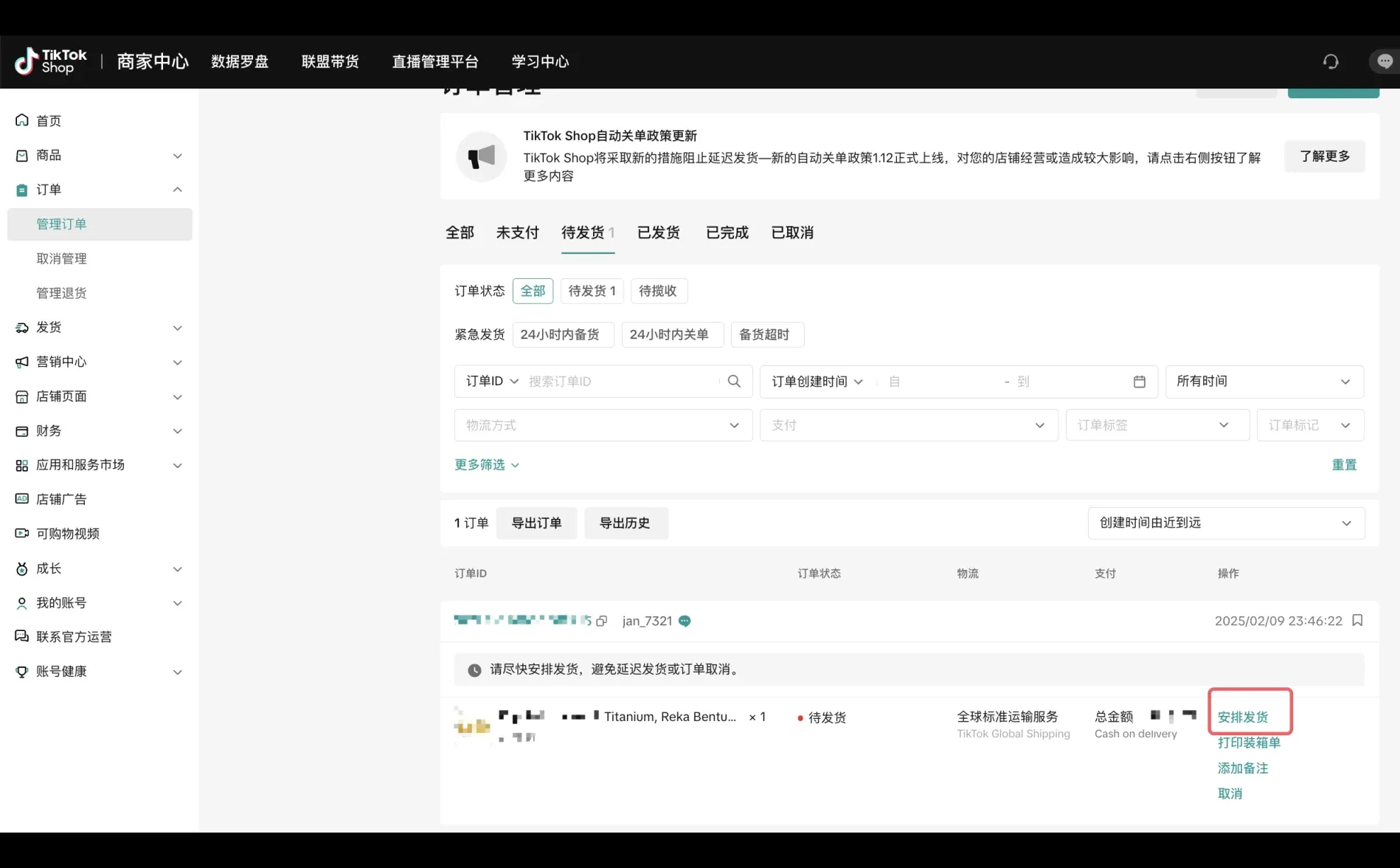 TK跨境电商☞手把手找货代发货全流程!