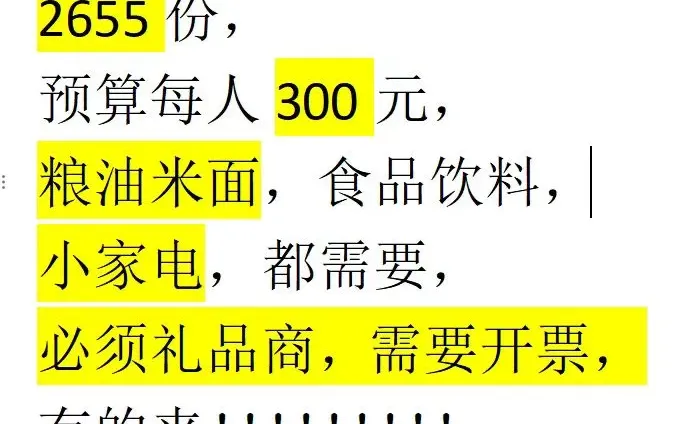 公司年底发福利