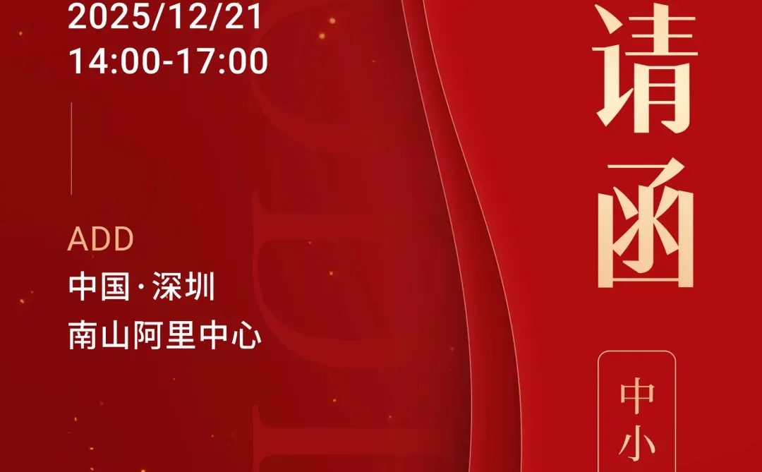 邀请函已发出! ?活动报名中